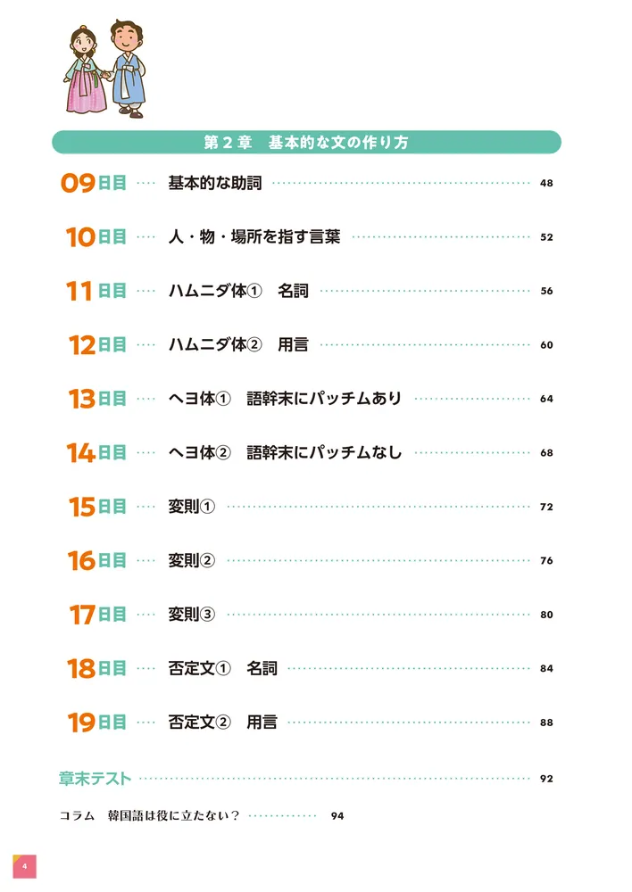 30日で話せる 韓国語ドリル」秋山卓澄 [語学書] - KADOKAWA