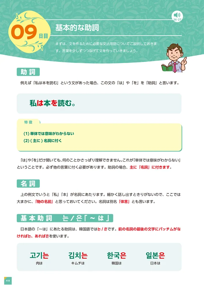 30日で話せる 韓国語ドリル」秋山卓澄 [語学書] - KADOKAWA