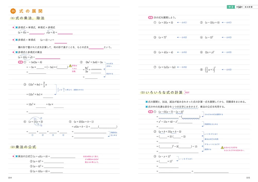 ポイント整理でテストの点数超アップ！ 中学数学のまとめノート