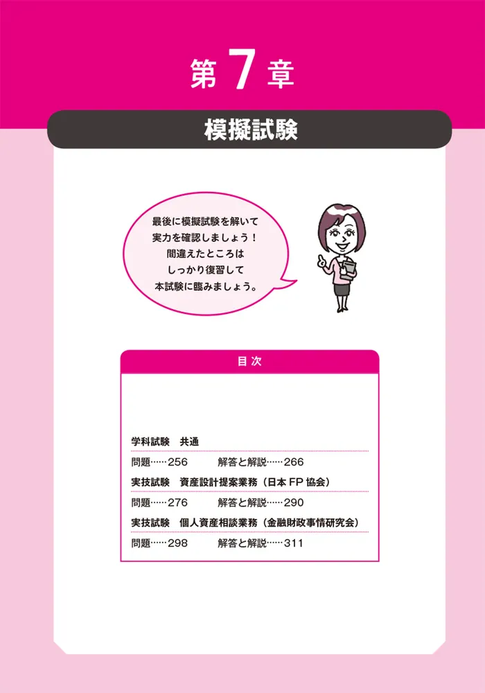 FP技能検定1級実技対策問題集(2021年度分収録) | きんざい