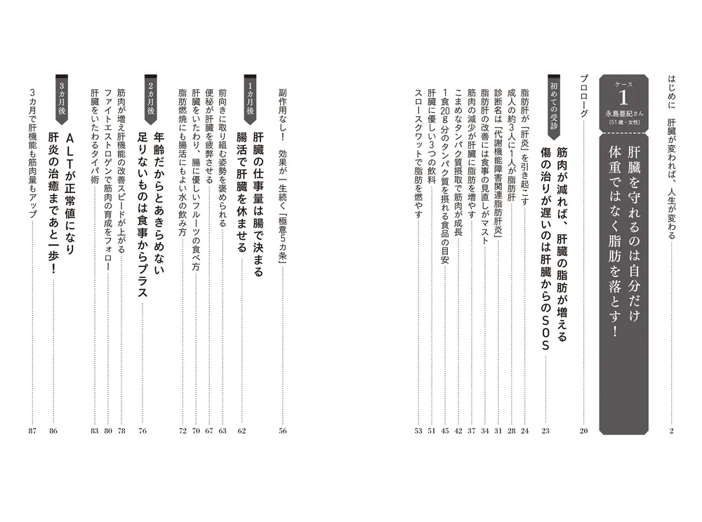 専門医が教える 肝臓から脂肪を落とす食事術【増補改訂版】」尾形哲