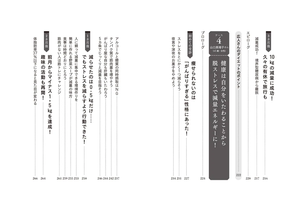 専門医が教える 肝臓から脂肪を落とす食事術【増補改訂版】」尾形哲