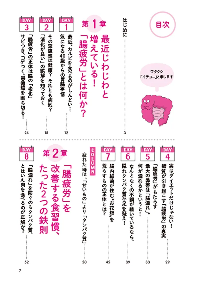 腸疲労 40代から必要な消化・吸収の新習慣」平島徹朗 [生活・実用書