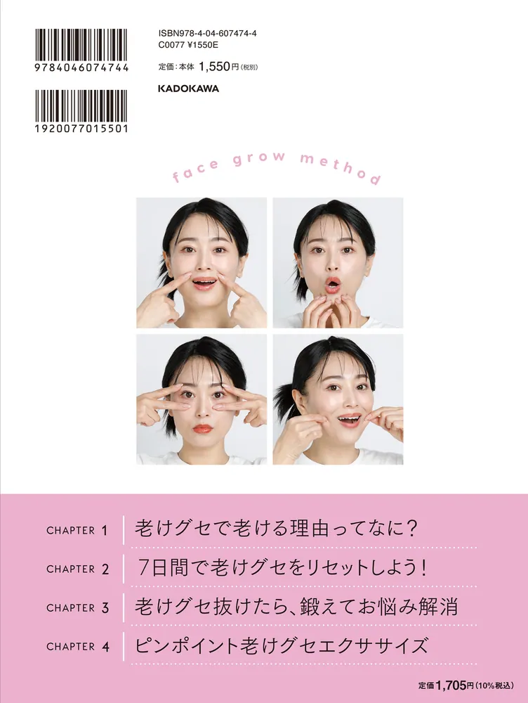 7日間で若返る！ 顔筋老けグセリセット」佐藤加奈子 [生活・実用書