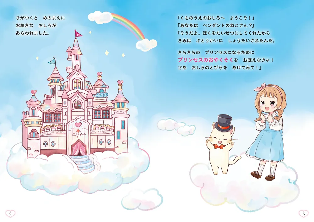 すてきなおさほうがみにつく プリンセスのおやくそく」こがねはな