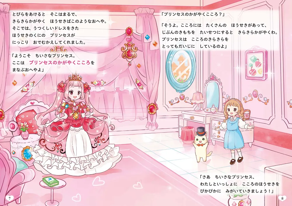 すてきなおさほうがみにつく プリンセスのおやくそく」こがねはな