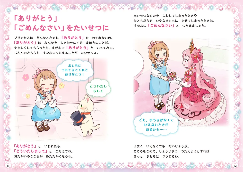 すてきなおさほうがみにつく プリンセスのおやくそく」こがねはな