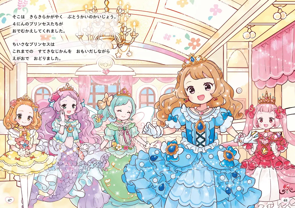 すてきなおさほうがみにつく プリンセスのおやくそく」こがねはな