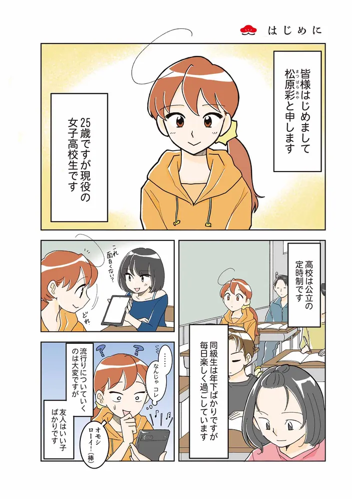 舞妓をやめたそのあとで」松原彩 [コミックエッセイ] - KADOKAWA