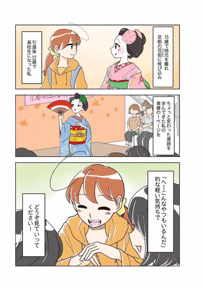 舞妓をやめたそのあとで」松原彩 [コミックエッセイ] - KADOKAWA