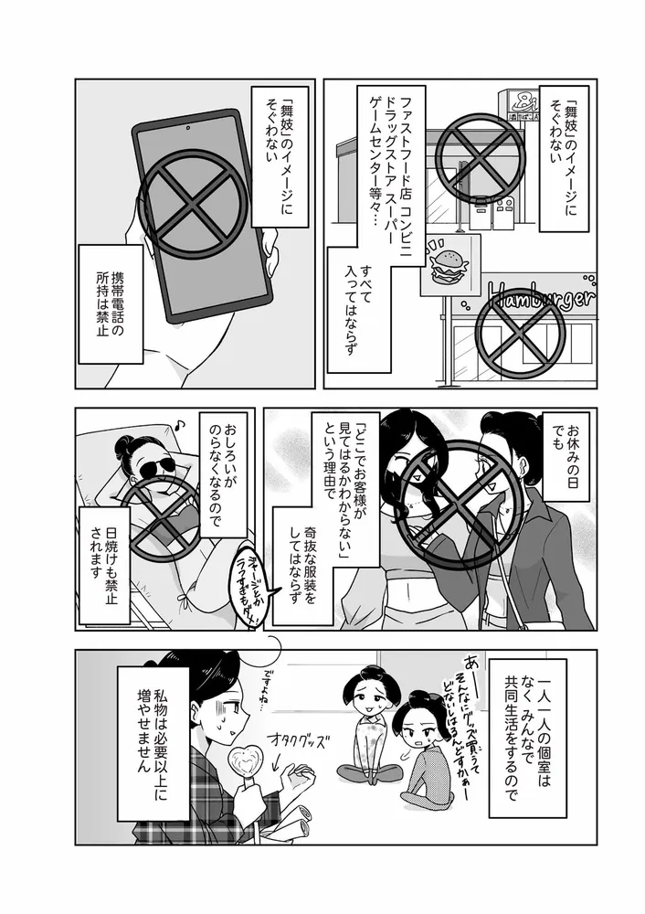 舞妓をやめたそのあとで」松原彩 [コミックエッセイ] - KADOKAWA