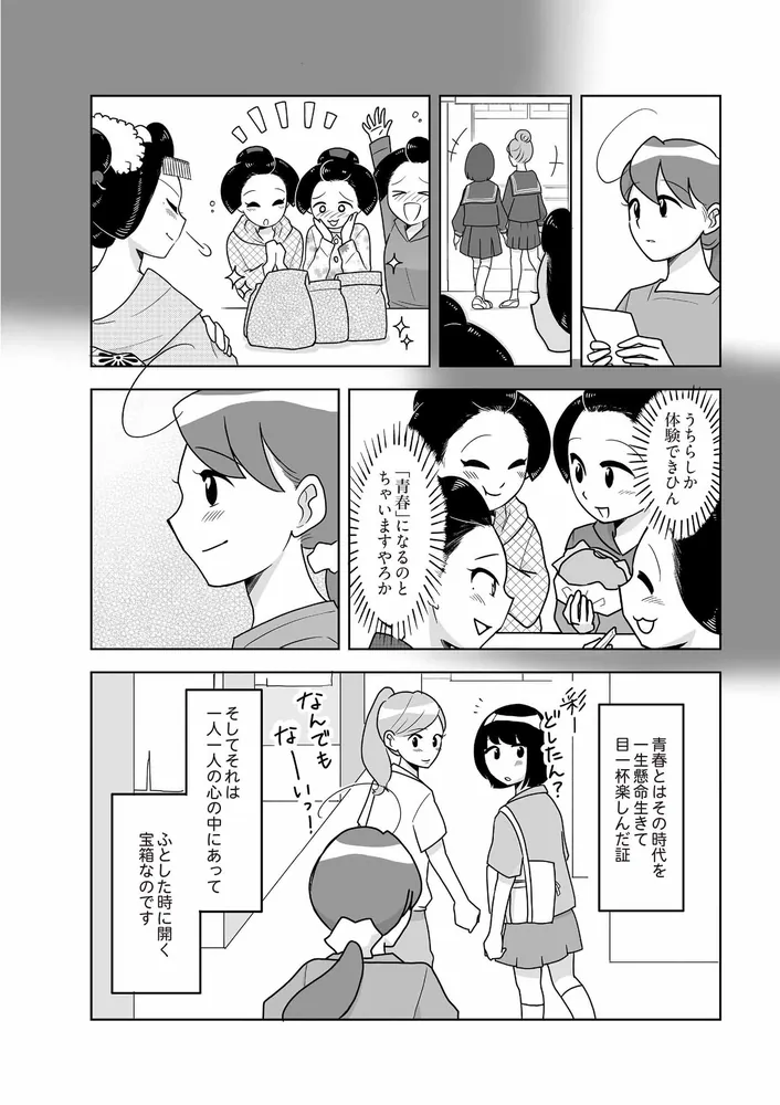 舞妓をやめたそのあとで」松原彩 [コミックエッセイ] - KADOKAWA