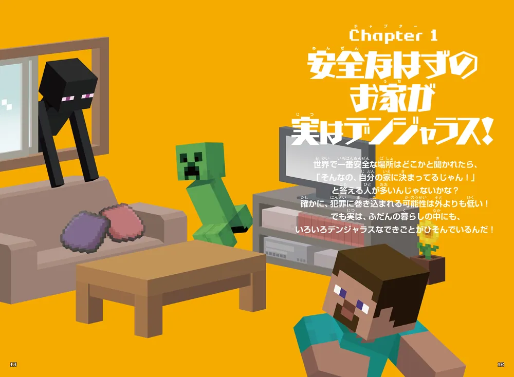 こんなときどうする！？ マインクラフト ピンチおたすけ図鑑」小宮信夫