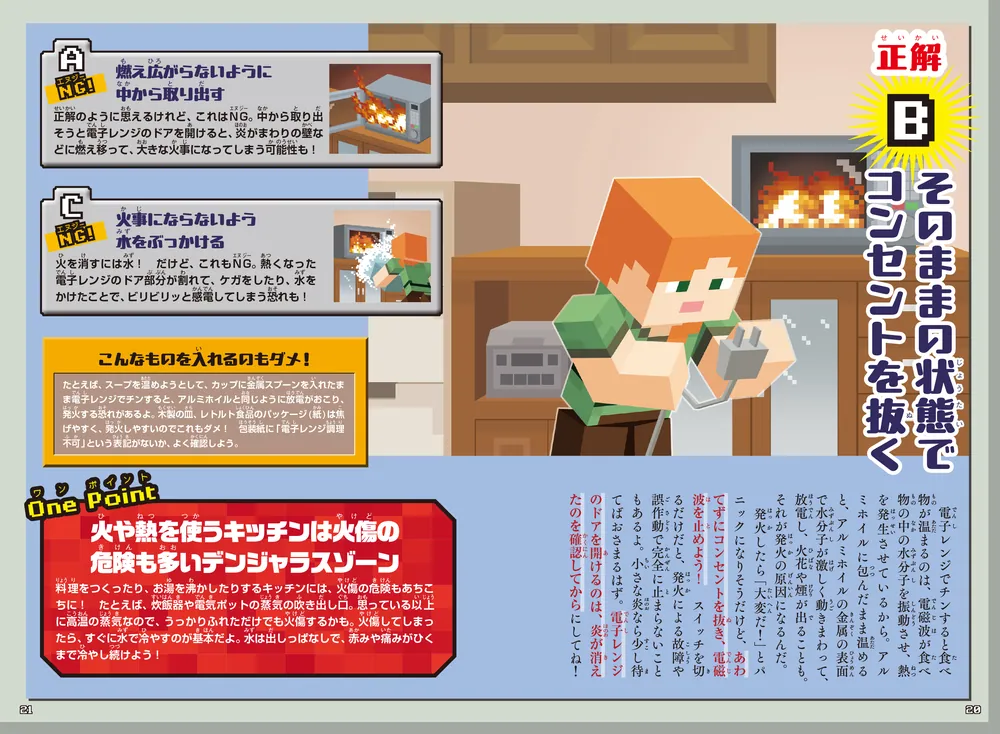 こんなときどうする！？ マインクラフト ピンチおたすけ図鑑」小宮信夫