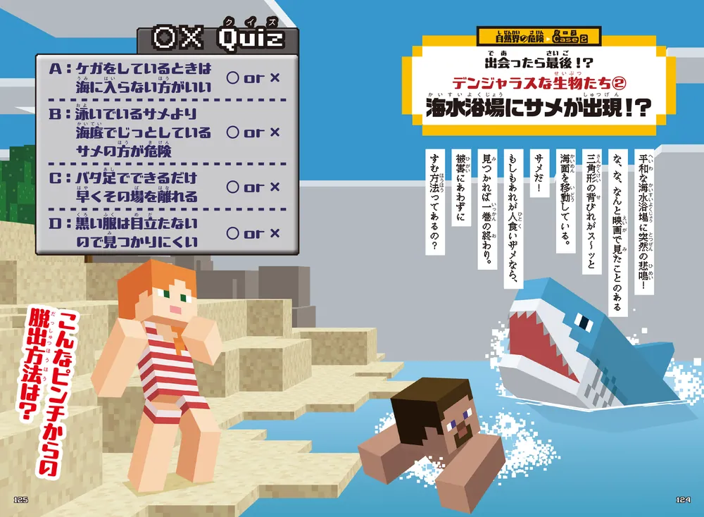こんなときどうする！？ マインクラフト ピンチおたすけ図鑑」小宮信夫