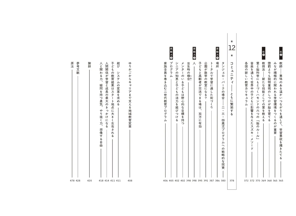 スタンフォード学習促進センターの責任者が教える幸せな未来をつくる最