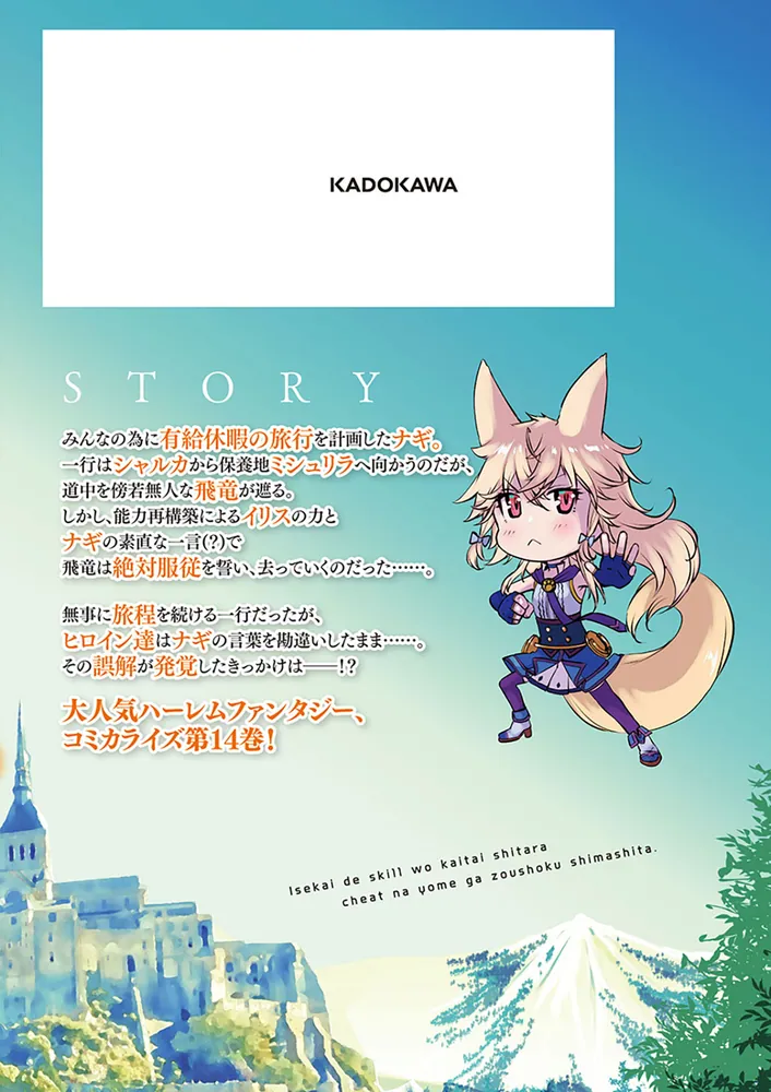 異世界でスキルを解体したらチートな嫁が増殖しました 概念交差