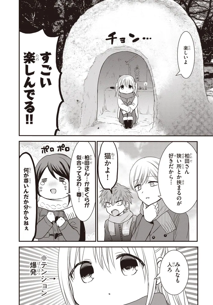 顔に出ない柏田さんと顔に出る太田君＋ 2」東ふゆ [ドラゴンコミックス