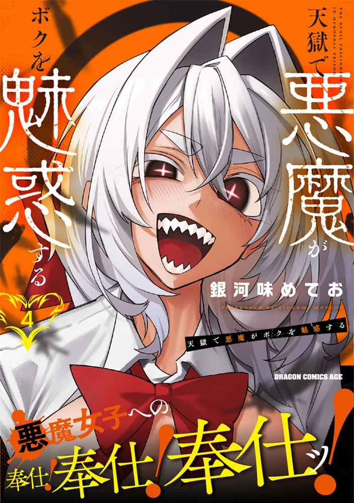 山泰国 碓氷ダルコ 天獄で悪魔がボクを魅惑する ガレージキット ガレキ 1/7