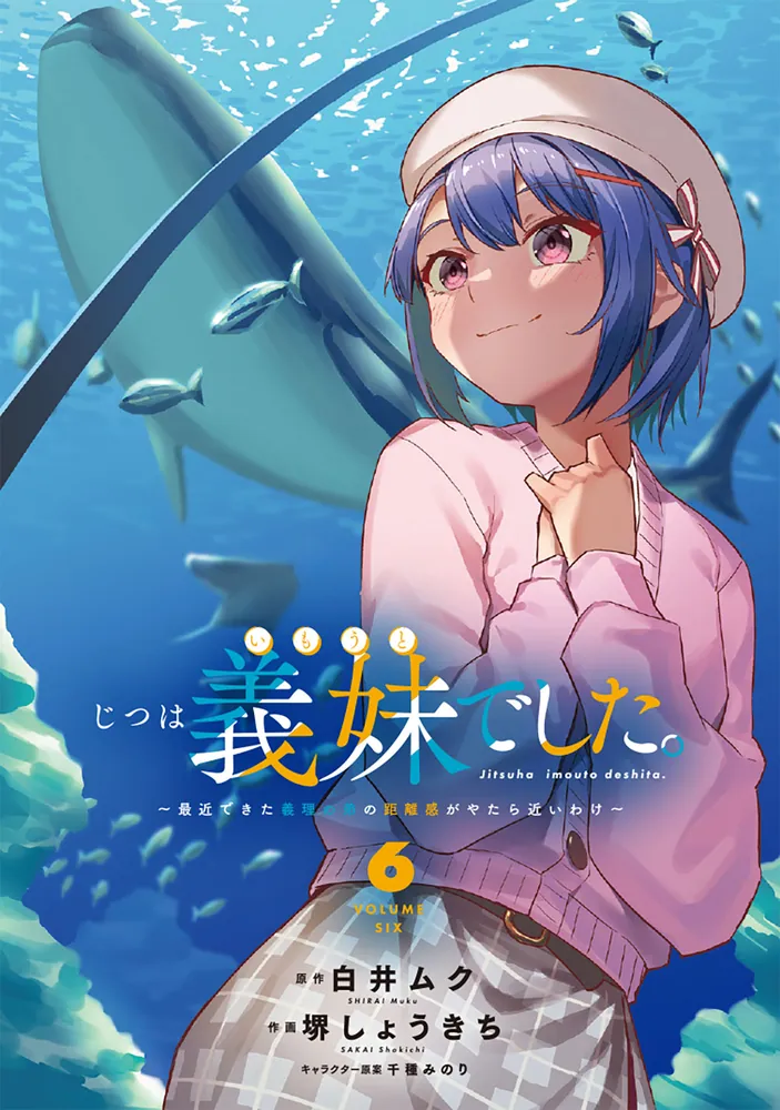 じつは義妹でした。～最近できた義理の弟の距離感がやたら近い