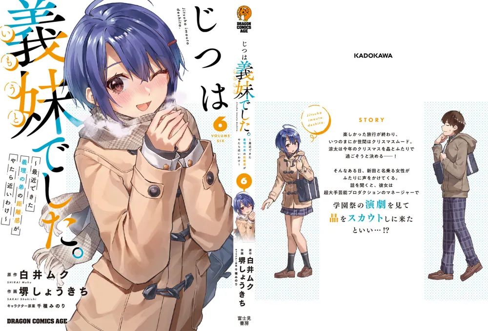 じつは義妹でした。～最近できた義理の弟の距離感がやたら近い