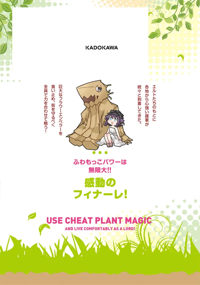 Amazon.co.jp: 植物魔法チートでのんびり領主生活始めます 10