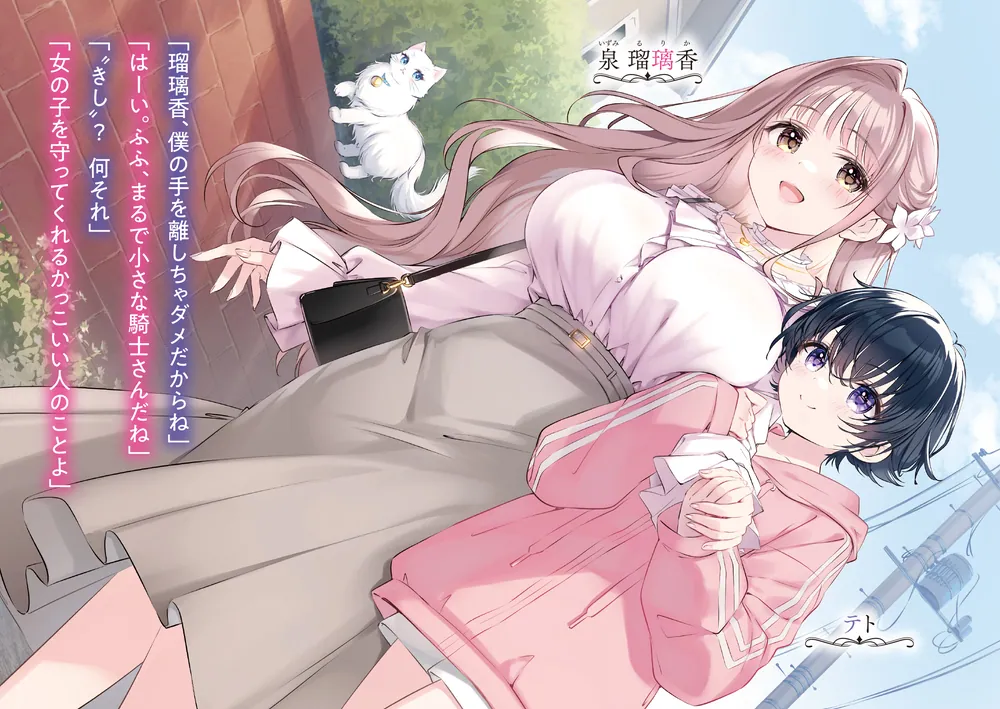 あのとき育てていただいた黒猫です。」蒼井祐人 [電撃文庫] - KADOKAWA