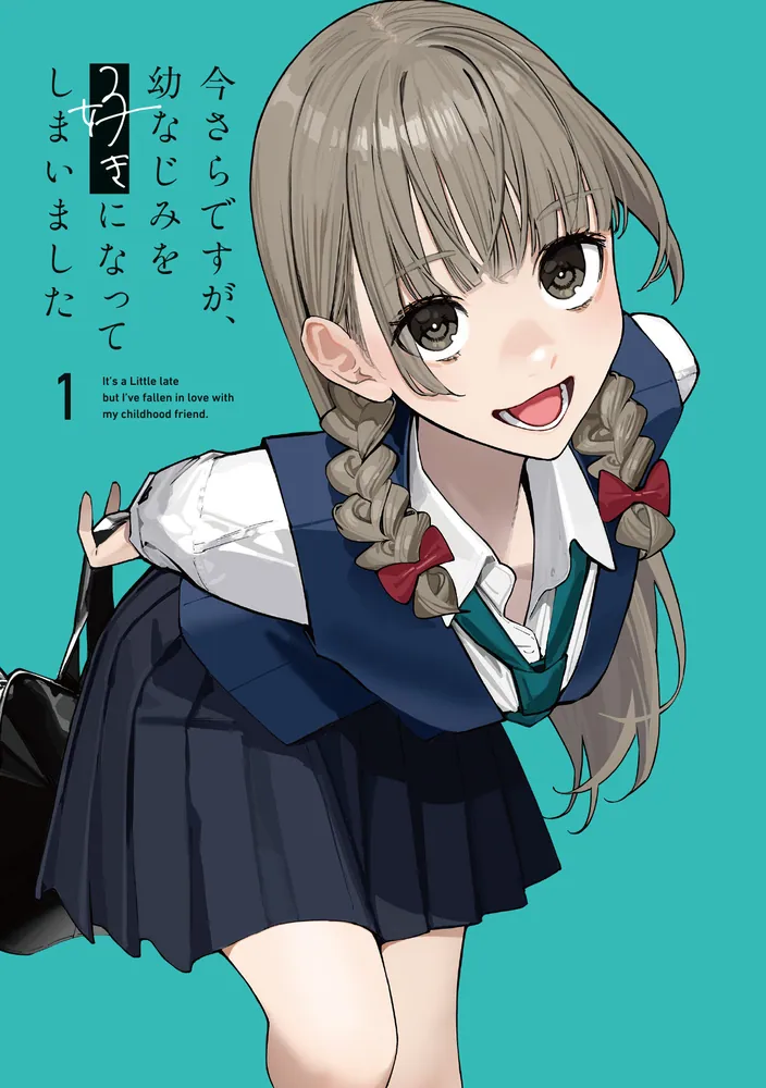 今さらですが、幼なじみを好きになってしまいました 1 ゲーマーズ タペストリー 今さらですが、幼なじみを好きになってしまいました1」よむ [MFC