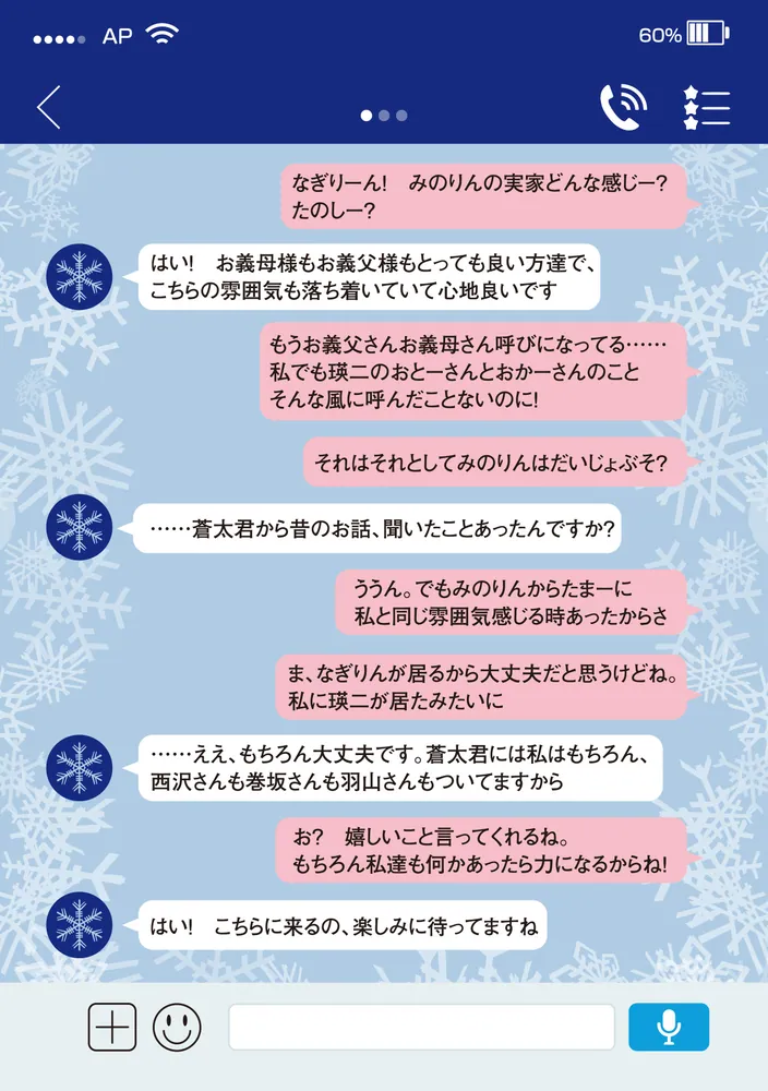 他校の氷姫を助けたら、お友達から始める事になりました3」皐月陽龍