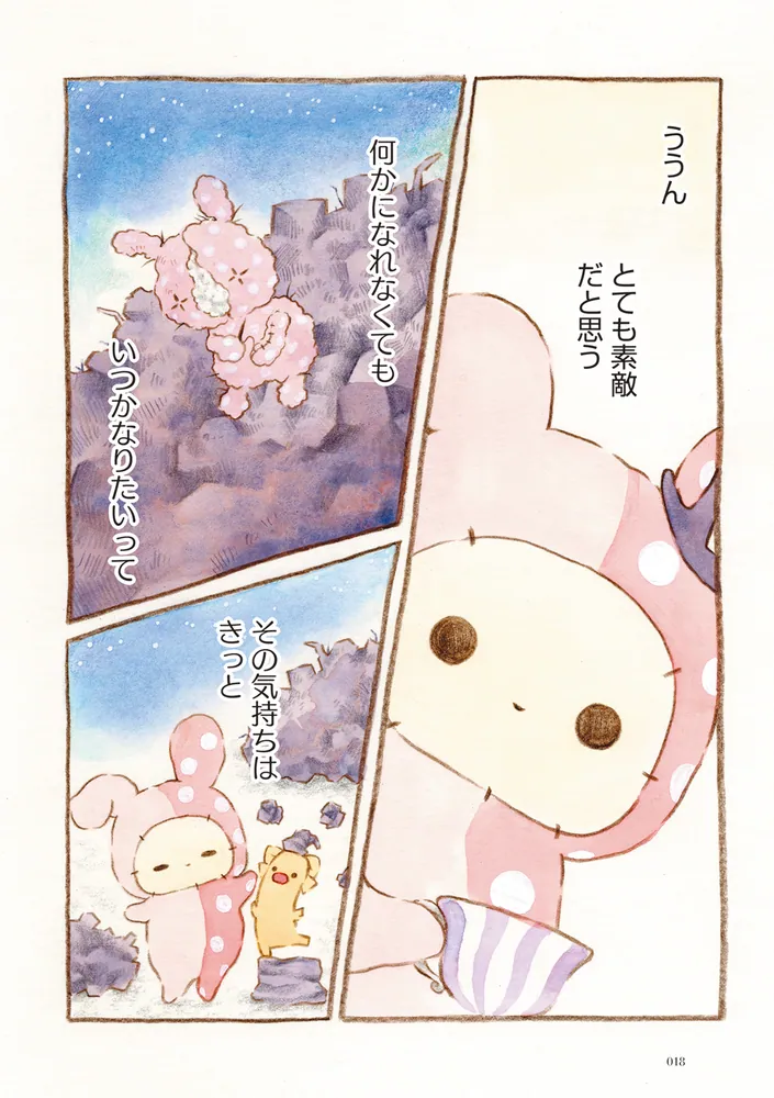 センチメンタルサーカス 真夜中の秘密の占い』（有沢 ゆう希