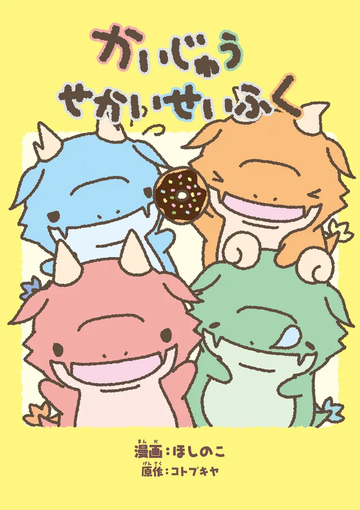 ☆ほしのこ☆ 322412000149_01.webp