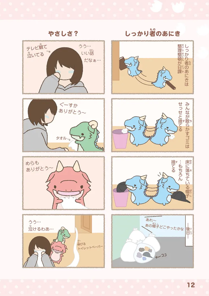 かいじゅうせかいせいふく」ほしのこ [コミックエッセイ] - KADOKAWA