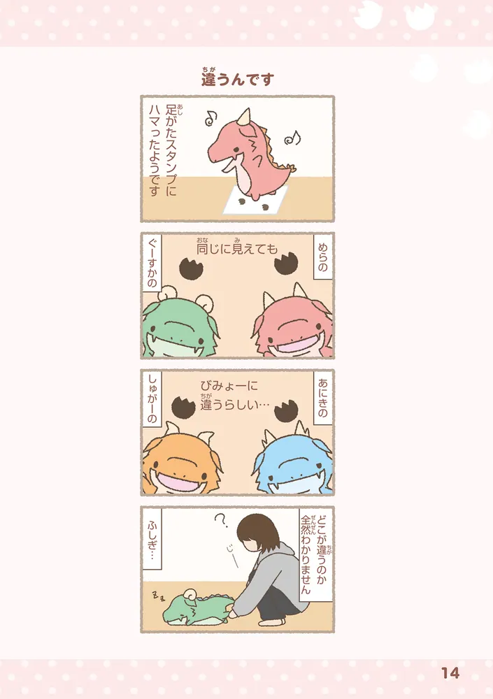 ☆ほしのこ☆ かいじゅうせかいせいふく」ほしのこ [コミックエッセイ] - KADOKAWA