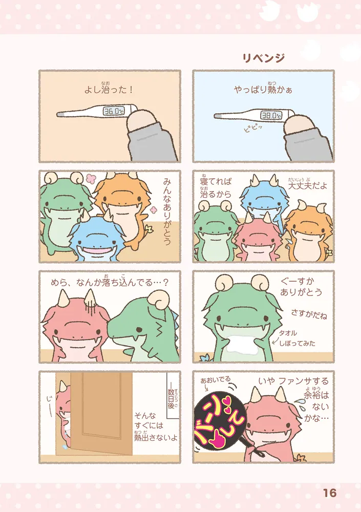 ☆ほしのこ☆ かいじゅうせかいせいふく」ほしのこ [コミックエッセイ] - KADOKAWA