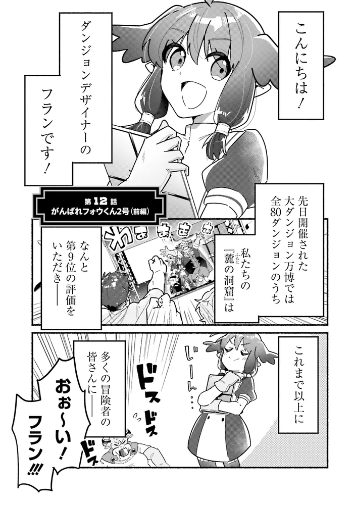 商業ダンジョンとスライム魔王（3）」チャレヒト [角川コミックス