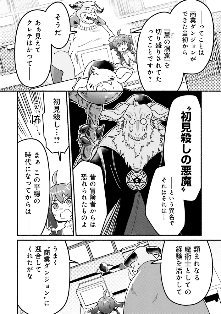 商業ダンジョンとスライム魔王（3）」チャレヒト [角川コミックス
