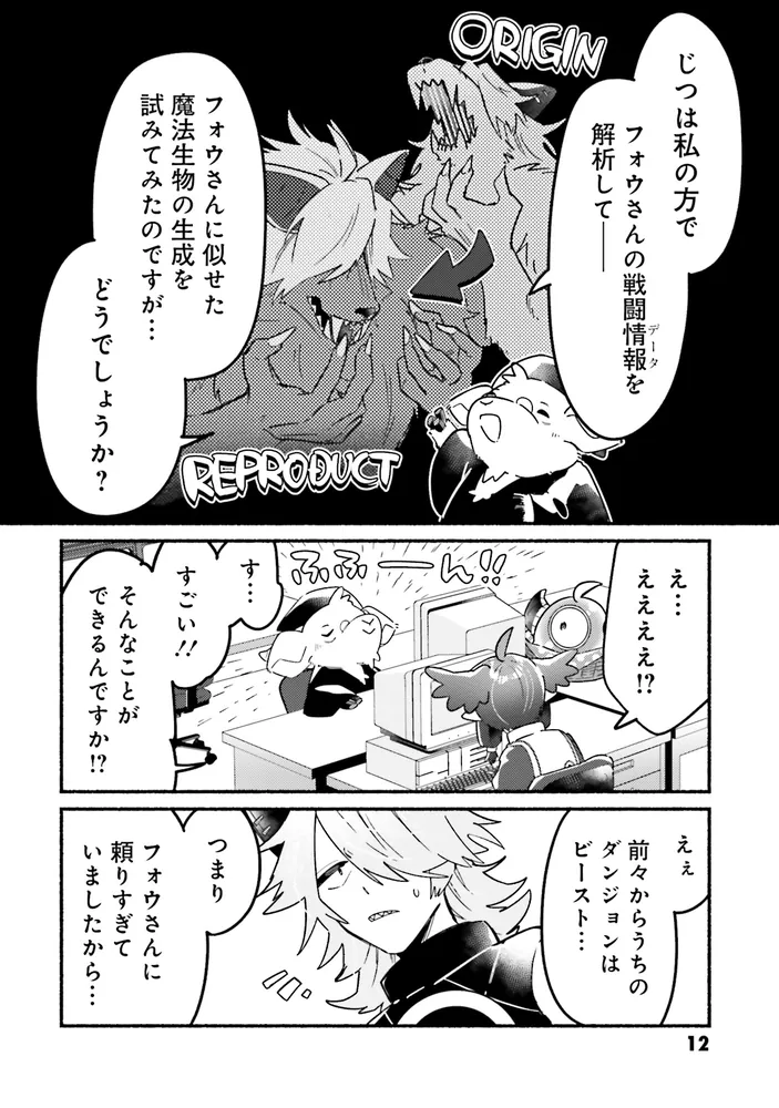 商業ダンジョンとスライム魔王（3）」チャレヒト [角川コミックス