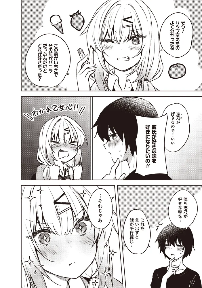うしろの席のぎゃるに好かれてしまった。（2） もう俺はダメかも