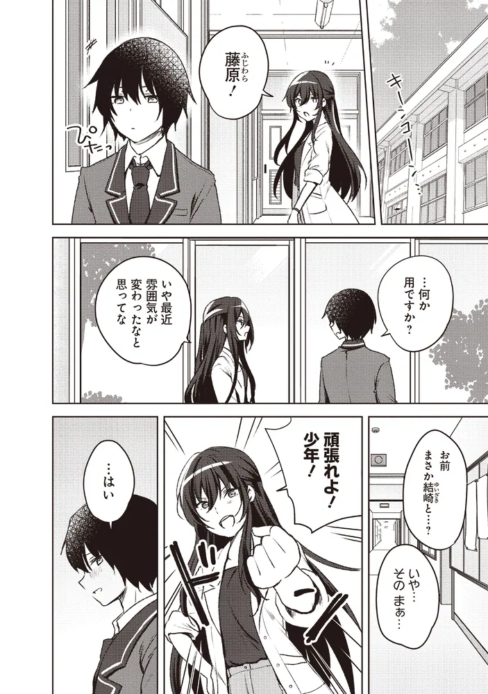 うしろの席のぎゃるに好かれてしまった。（2） もう俺はダメかも