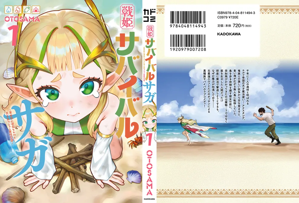 戦姫サバイバルサガ （1） -異世界の運命をかけた無人島フジュン