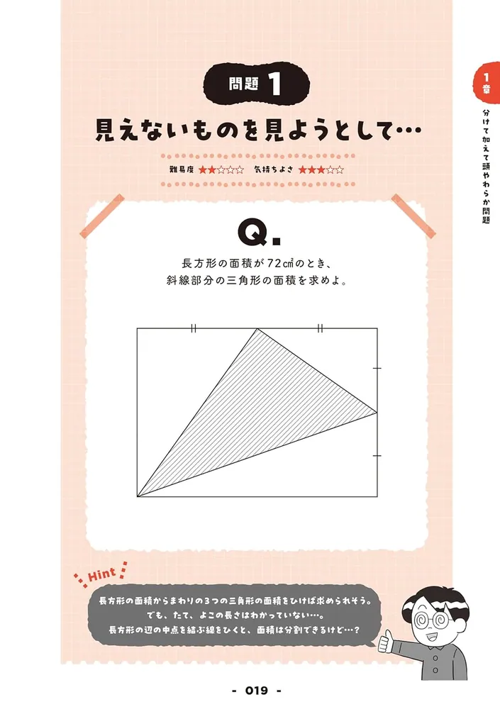 中学受験対策算数の良問・難問が揃ったサイトのご紹介 | ぼんず