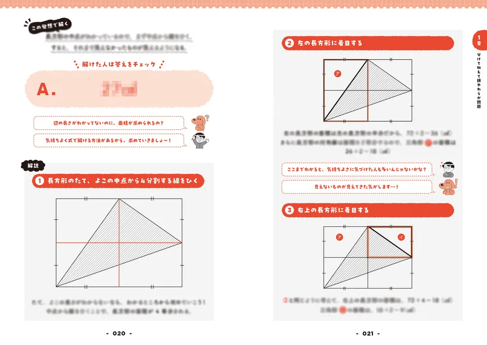 まっすー　問題集 難解に見えるのに超気持ちよく解ける 感動する図形問題」まさし