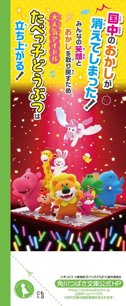 レイページたべっ子どうぶつ add7230afd0c0413ef397b9e748832