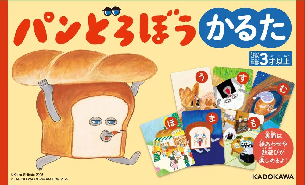 角川書店 - パンどろぼう　新作　パンどろぼうパンどろぼうとほっかほっカー　KADOKAWA パンどろぼうとほっかほっカー」柴田ケイコ [絵本] - KADOKAWA