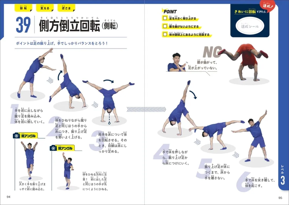 シダックスの これできる？ スポーツ万能な体になれる