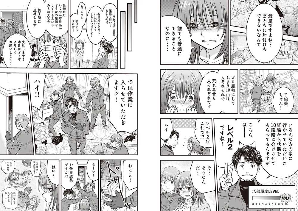 ゴミ屋敷専門パートナーズの現場日報 レベルMAXの人生お片付け」ゴミ