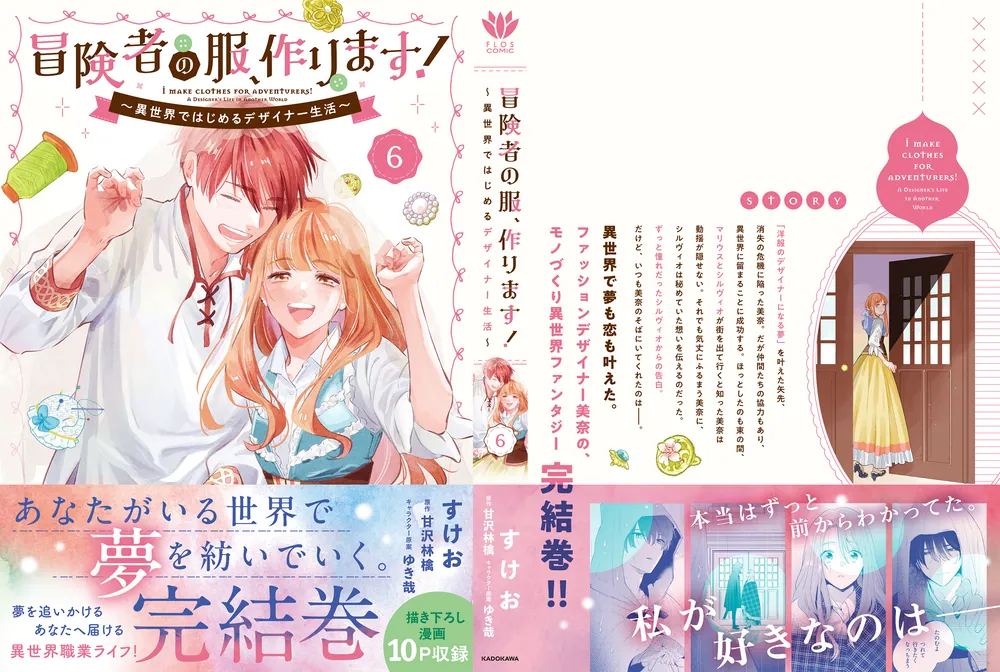 Amazon.co.jp: 冒険者の服、作ります！6 ～異世界ではじめる