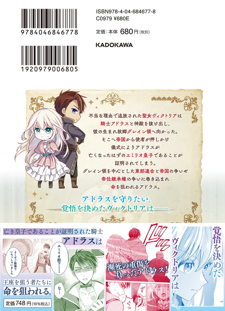 聖女ヴィクトリアの考察（2） アウレスタ神殿物語」古知屋 [FLOS COMIC