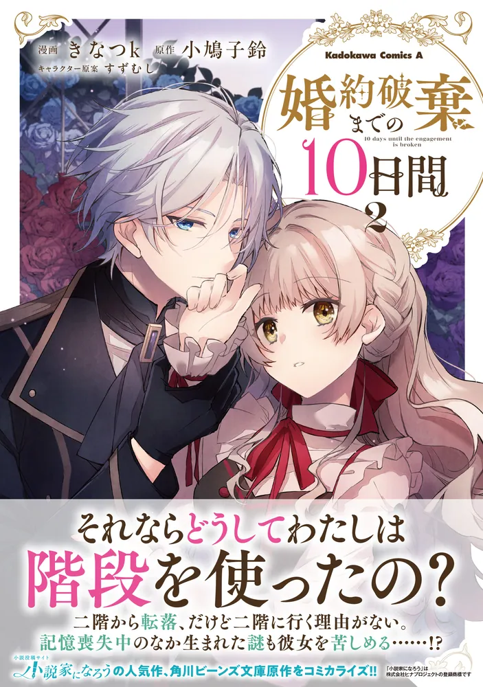 婚約破棄までの10日間 (2) 322412000502_01.webp