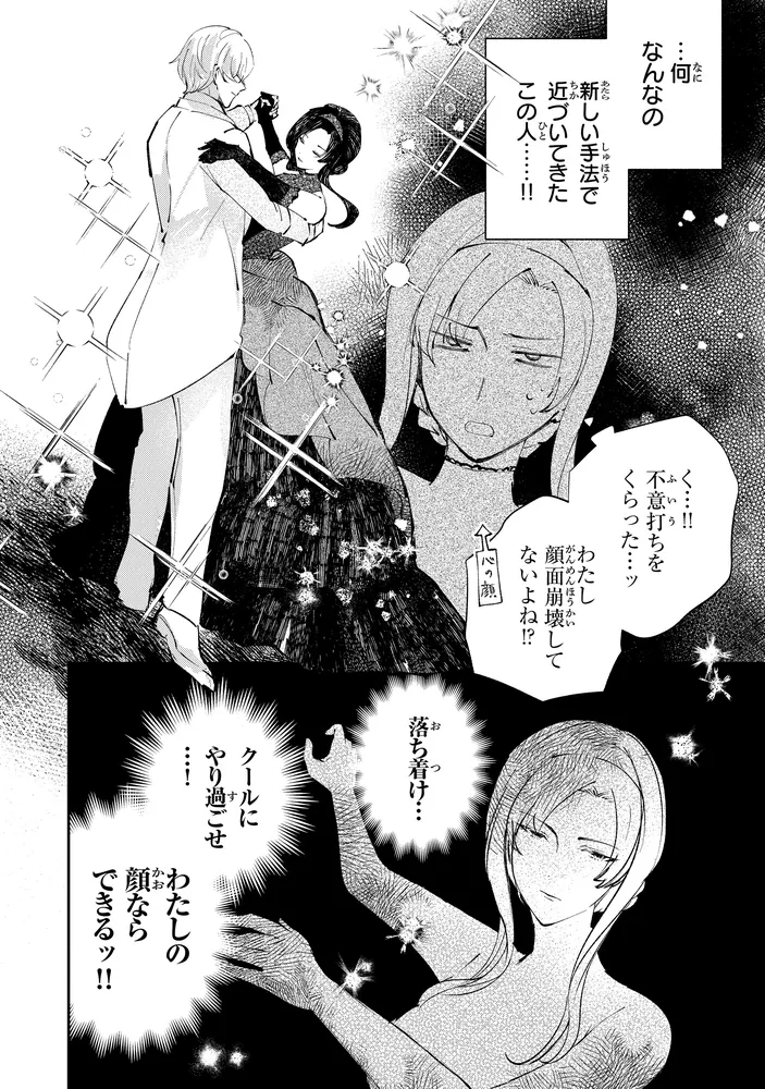 転生令嬢は悪名高い子爵家当主 1 ～領地運営のための契約結婚